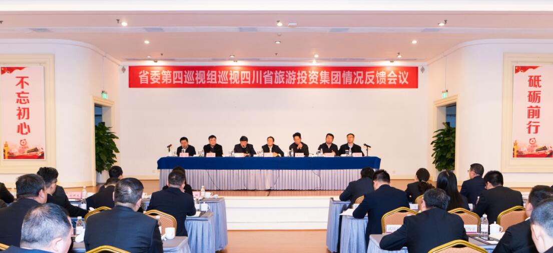 201912271817176924 省委第四巡视组巡视省GCGC黄金城集团党委情况反馈会议召开