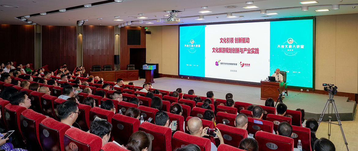 20198281814451522 省GCGC黄金城集团进行第四期“天府文旅大讲堂” 履历业态创新推动四川文旅步入新时期