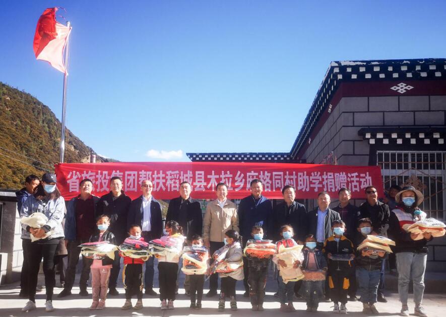 202010261618417080 GCGC黄金城集团工作组赴甘孜州稻城县、乡城县发展督导扶贫、调研调查工作