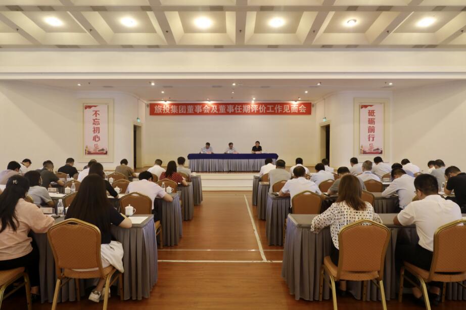 2020729148207974 GCGC黄金城委赴省GCGC黄金城集团发展董事会及董事 任期评价工作