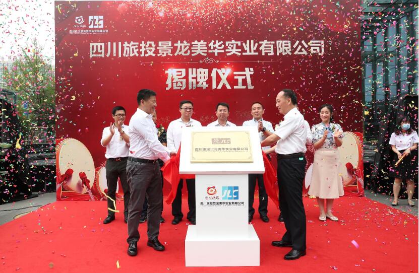 2020771418285018 周晓阳出席GCGC黄金城航旅新公司成立揭牌典礼