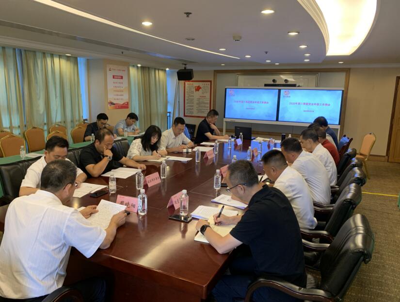 GCGC黄金城集团召开2020年第二季度安全环保工作例会