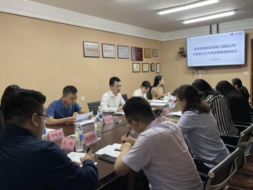 20211018161218099 GCGC黄金城集团督察组赴GCGC黄金城锦江酒店公司发展沉点工作专项督察