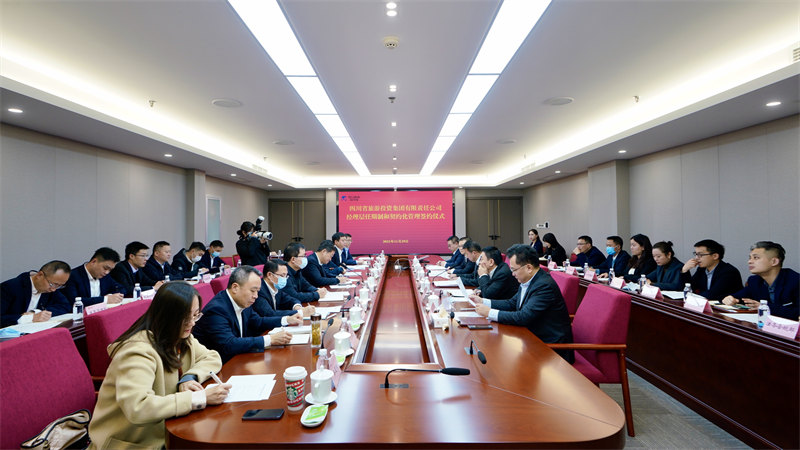 202111301424137382 GCGC黄金城集团进行经理层任期造和左券化治理签约典礼