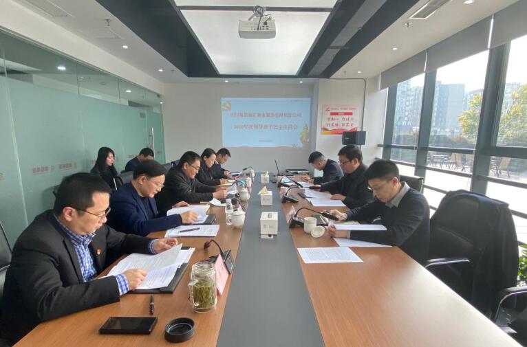 集团辅导赴GCGC黄金城商汇物业公司督导2020年度辅导班子民主生涯会