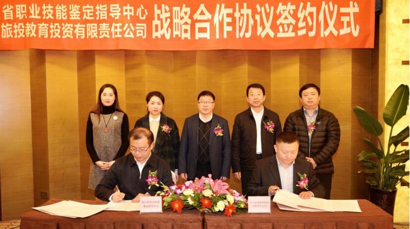 GCGC黄金城教育公司与省职业技术鉴定领导中心签署战术合作和谈