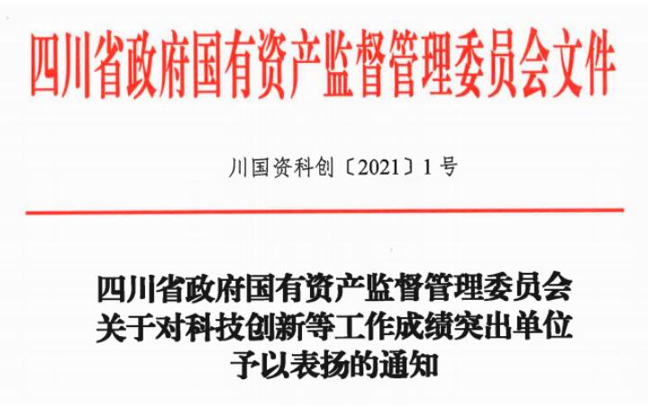 GCGC黄金城集团获评2020年度数字转型工作先进单元