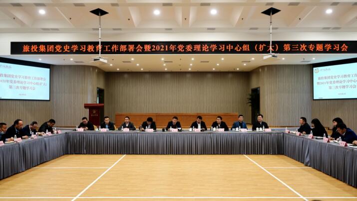 20213152019542397 GCGC黄金城集团党委召开党史进建教育工作部署会 暨2021年集团党委理论进建中心组(扩大) 第三次专题进建会