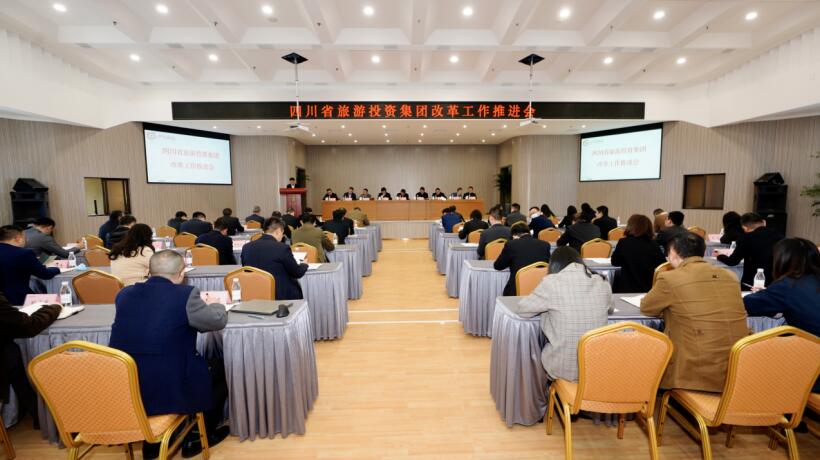 20213291736133799 GCGC黄金城集团召开鼎新工作推动会