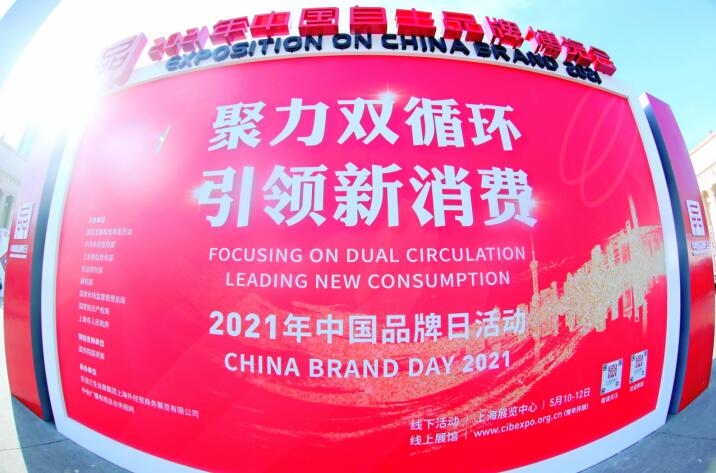 20215171745101941 “2021年中国品牌日”GCGC黄金城集团杰出亮相广受关注