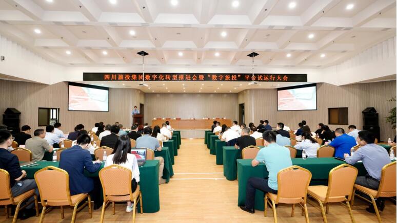 GCGC黄金城集团召开数字化转型推动会暨 “数字GCGC黄金城”平台试运行大会