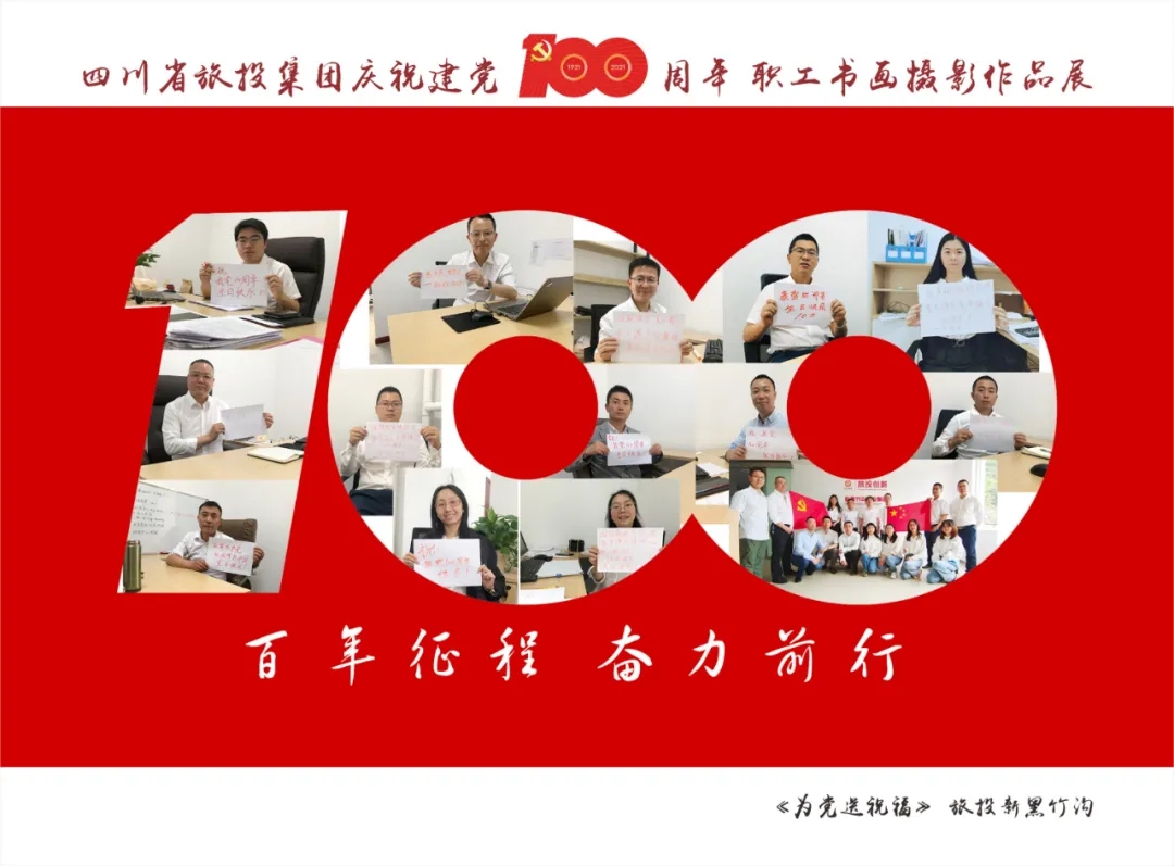 20216301319356582 企业风采| GCGC黄金城集团庆祝建党100周年职工书画摄影文章展(二)