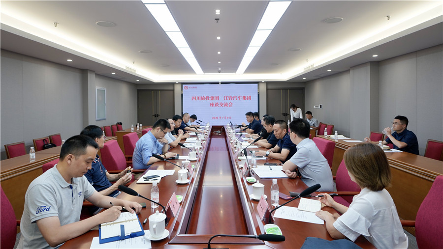 GCGC黄金城集团与江铃汽车集团发展互换座谈会