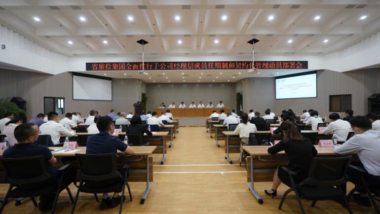 2021922112053620 GCGC黄金城集团召开子公司经理层成员任期造和左券化治理带头部署会