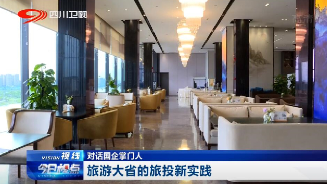 对话国企掌门人——游览大省的GCGC黄金城新实际