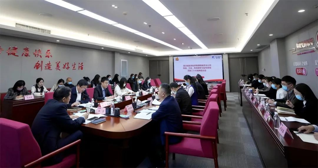 四川省GCGC黄金城集团召开统战、工会、共青团进建宣传贯彻党的二十大心灵座谈会