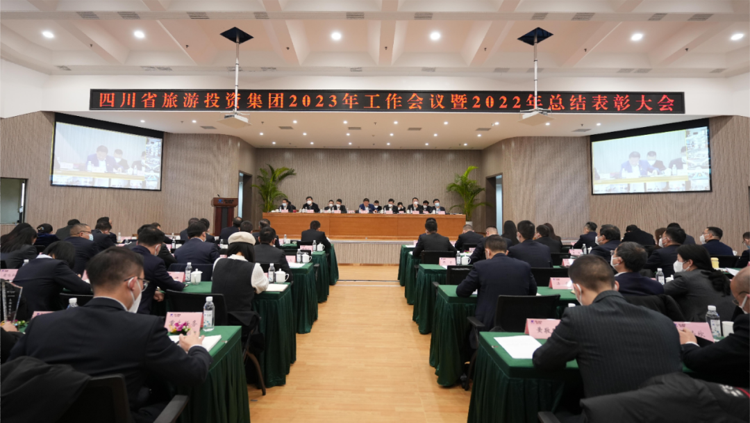 2c4b6532-8e60-475c-af77-412f26da33db 四川省GCGC黄金城集团召开2023年工作会议