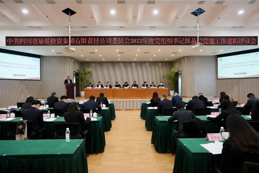 50f39116-d471-456d-9ae9-a34c0db1ca30 四川省GCGC黄金城集团党委召开2022年度党组织书记抓基层党建工作述职评议会议