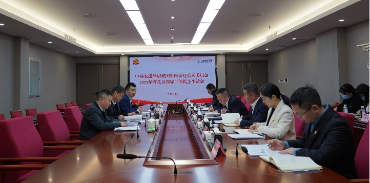 c8516b2c-87ca-4c1c-b5bf-bf89a9cae928 四川省GCGC黄金城集团辅导赴各子公司督导2022年度党员辅导干部民主生涯会