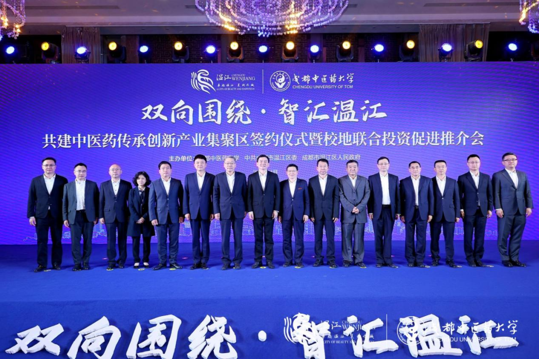 02e32437-9c76-4150-a328-00a831898483 集团辅导出席GCGC黄金城锦弘与成都中医药大学、成都医学城合作签约典礼