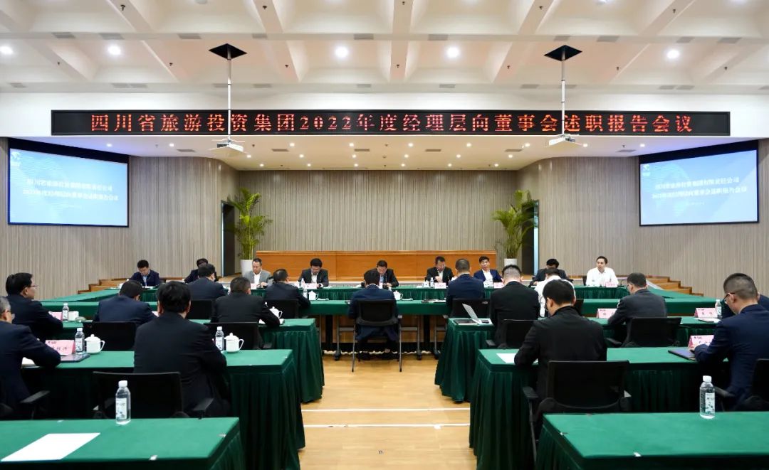 省GCGC黄金城集团召开2022年度经理层向董事会述职汇报会