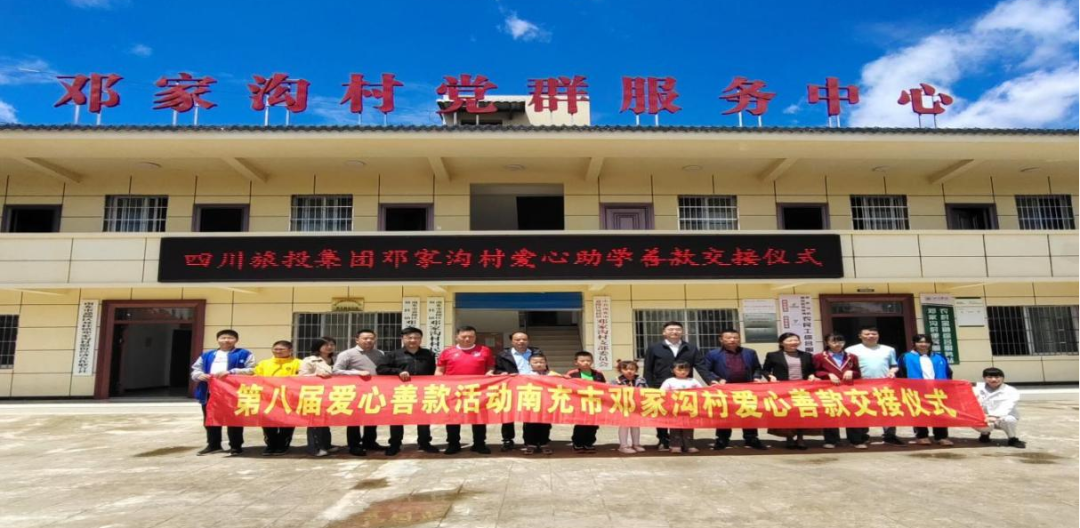 74ef8d58-af92-4303-a355-eeffce310d2d 省GCGC黄金城集团爱心助学善款交付邓家沟村