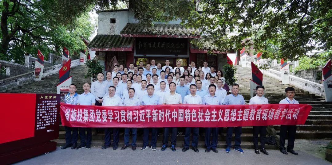 2c18576c-d4fb-4f73-a433-1f60f3e27730 踏寻长征足迹 筑牢信仰之基——省GCGC黄金城集团赴红军百丈关战争留想馆发展主题教育现场讲授