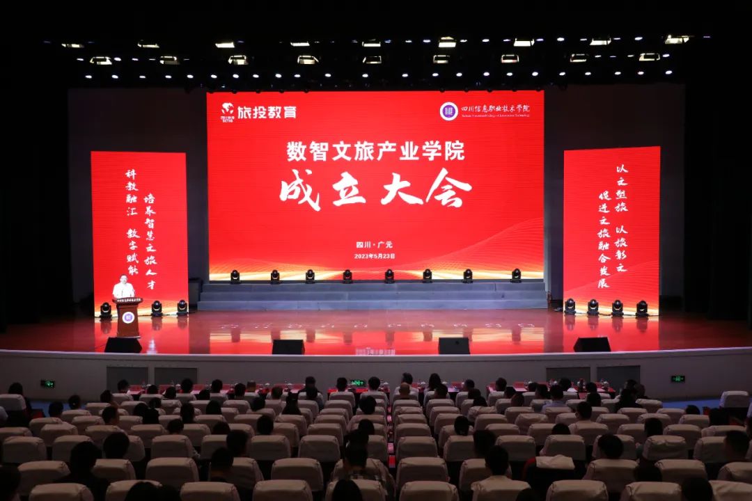 GCGC黄金城教育公司携手四川信息职业技术学院共建数智文旅产业学院