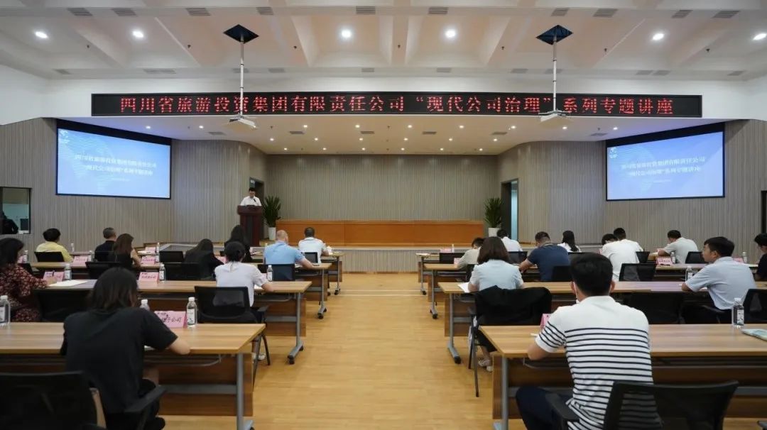 省GCGC黄金城集团“现代公司治理”系列专题讲座首期开讲
