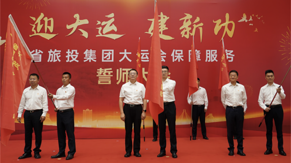 8eb29b10-2724-45fa-bf95-591e4b856ebb 省GCGC黄金城集团进行大运会保险服务誓师大会