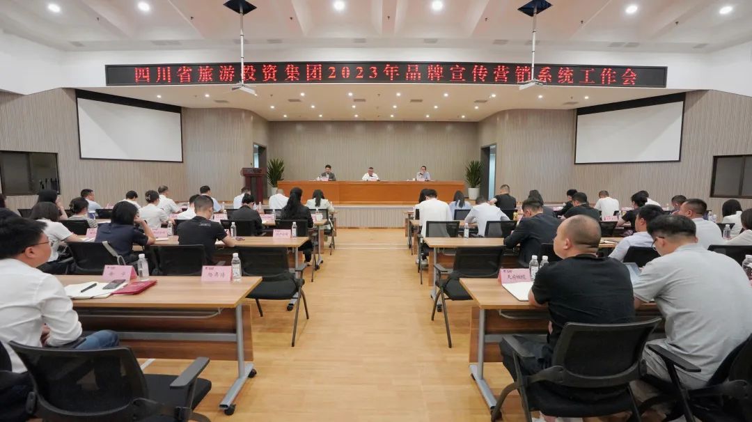 省GCGC黄金城集团召开2023年品牌宣传营销系统工作会