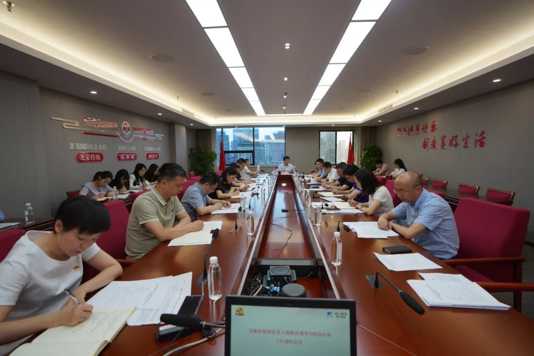 3b101b93-e4b4-46c1-8724-eede7d8a25cc 省GCGC黄金城集团召开主题教育辅导幼组办公室工作调度会议
