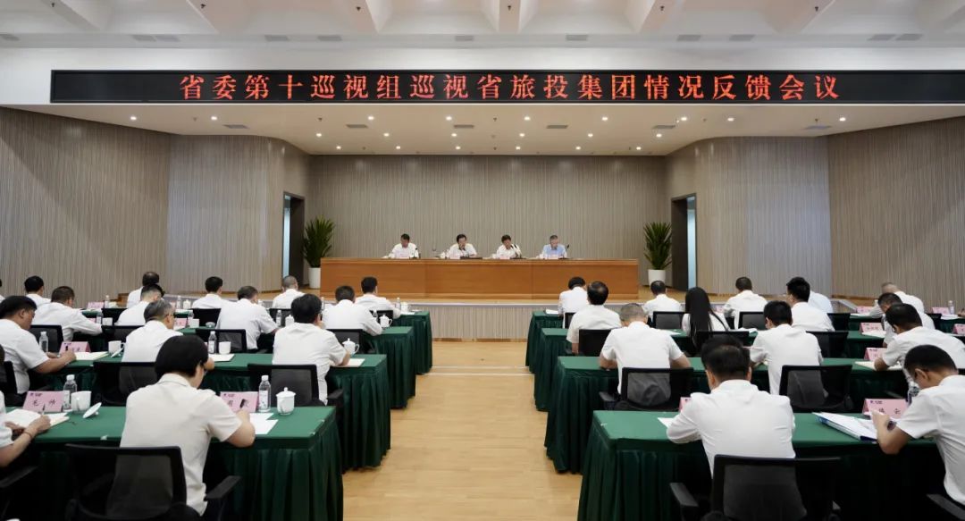 e77892a7-cd31-42a8-b4d2-fa6ef0a04816 省委第十巡视组向省GCGC黄金城集团反馈巡视情况