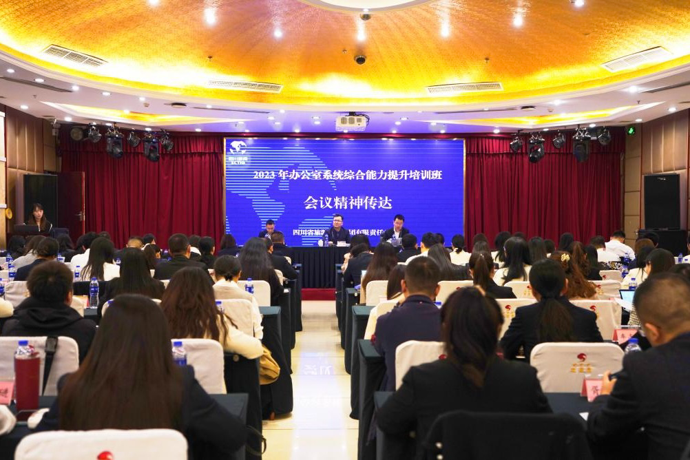省GCGC黄金城集团2023年办公室系统综合能力提升培训班圆满进行