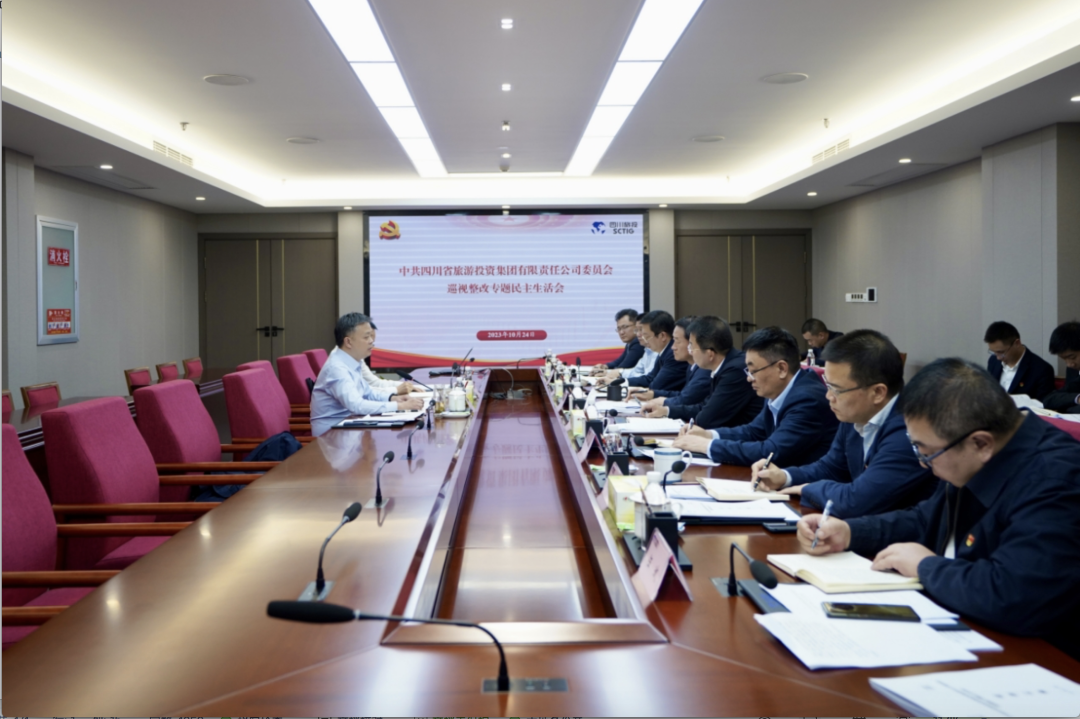 07299992-5d48-4001-860a-66f0b66d9dd5 省GCGC黄金城集团召开巡视整改专题民主生涯会