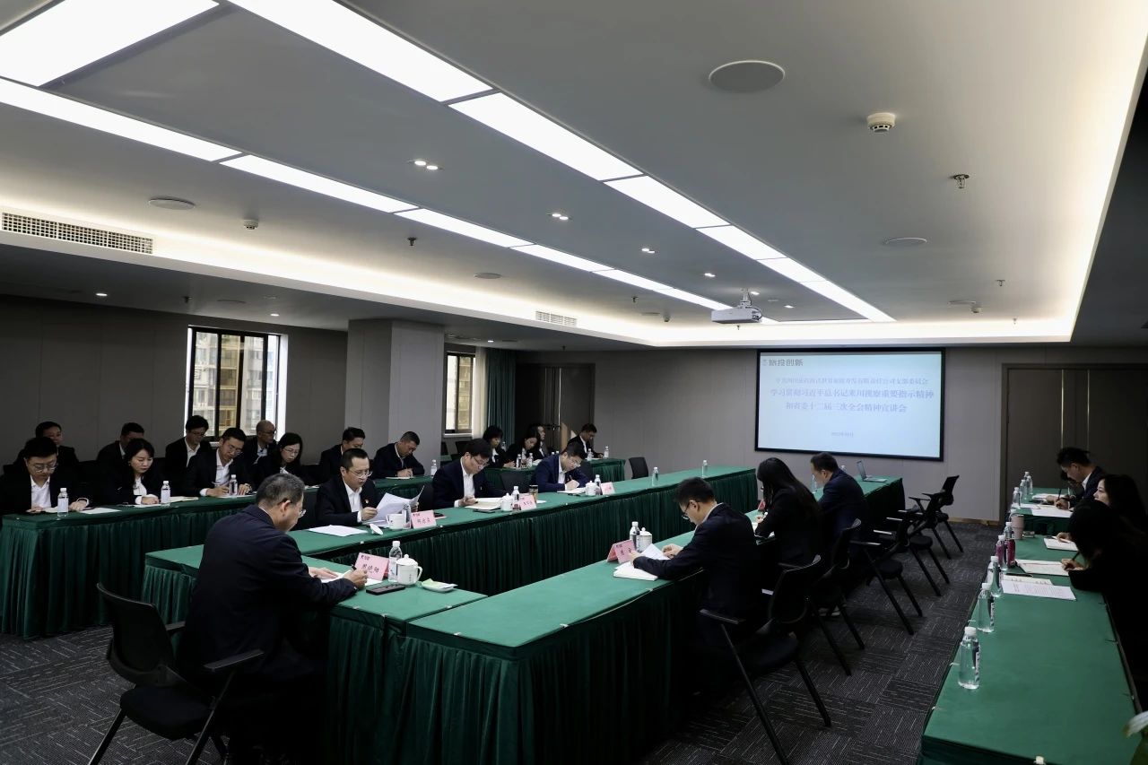 省GCGC黄金城集团深刻发展进建习近平总书记来川视察沉要批示心灵和省委十二届三次全会心灵宣讲工作