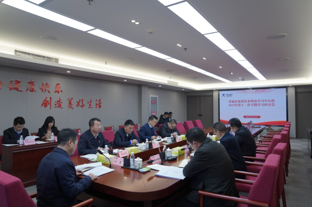 b35c616a-997f-441c-9846-a3edf889a7cd 省GCGC黄金城集团党委理论进建中心组召开2023年第十一次专题进建钻研会
