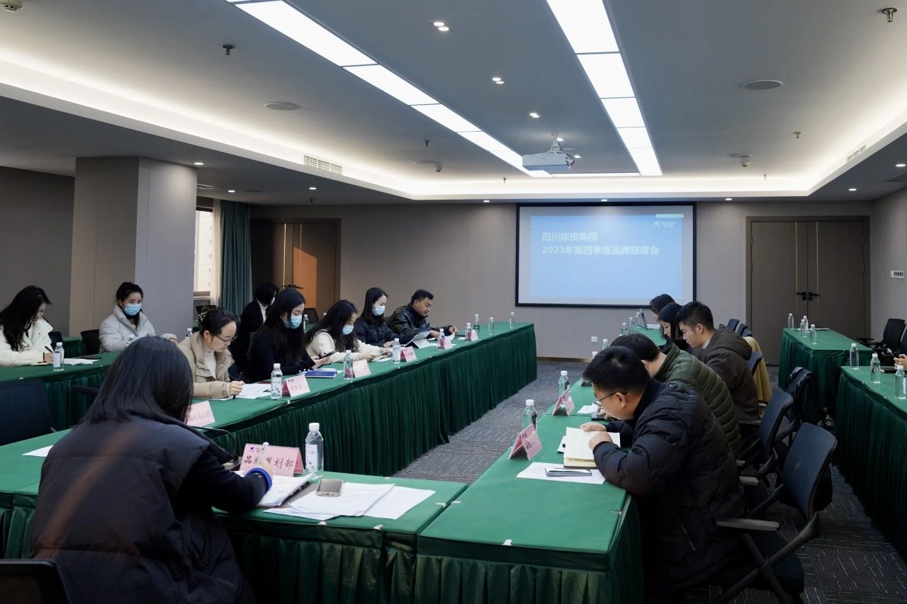 7f874955-dcee-4dc2-a347-44782036c3c1 省GCGC黄金城集团组织召开2023年第四时度品牌联席会