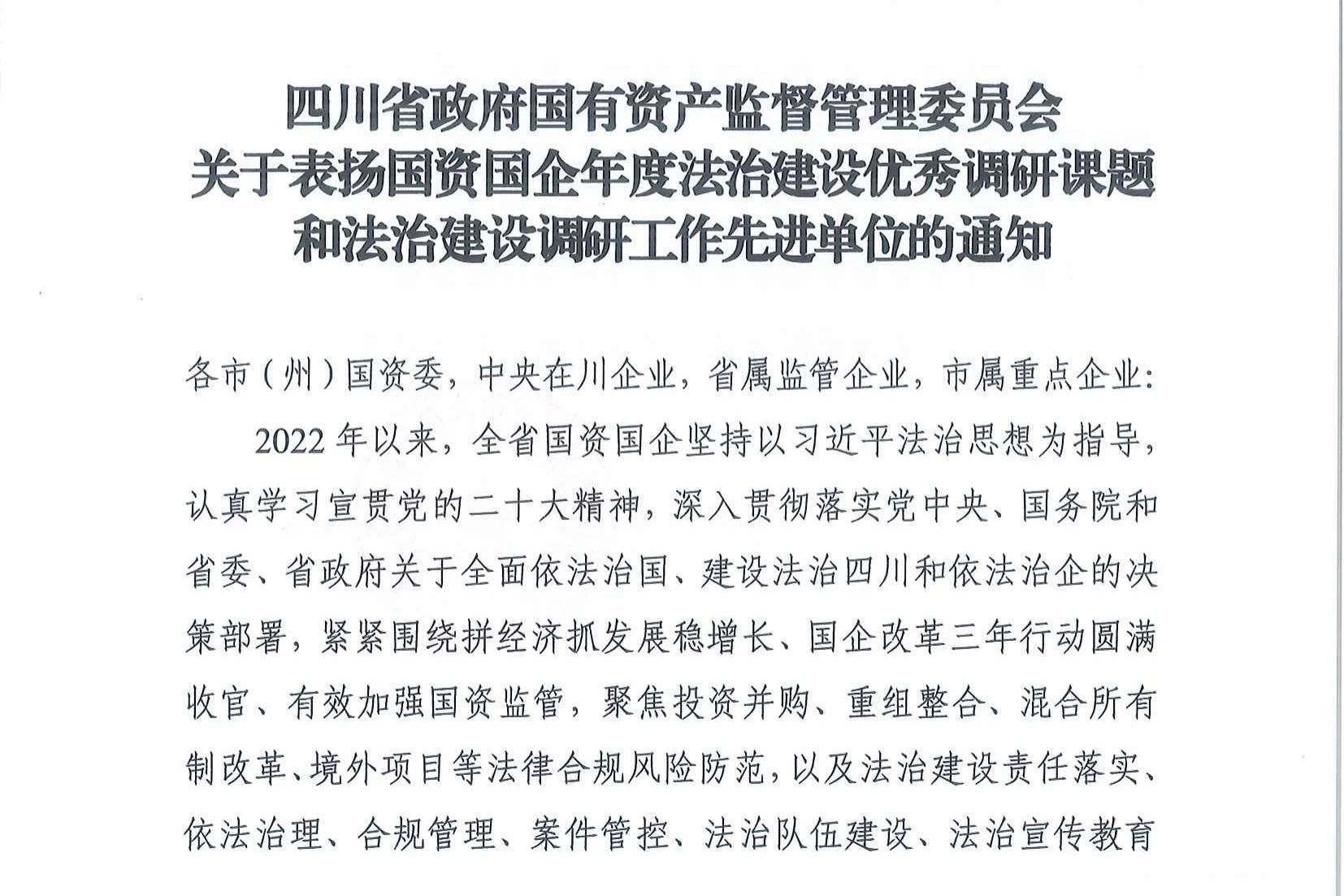 6d3983a0-deb2-4ceb-9846-9ae77de7cf6a 喜报!省GCGC黄金城集团法治建设工作连获赞美