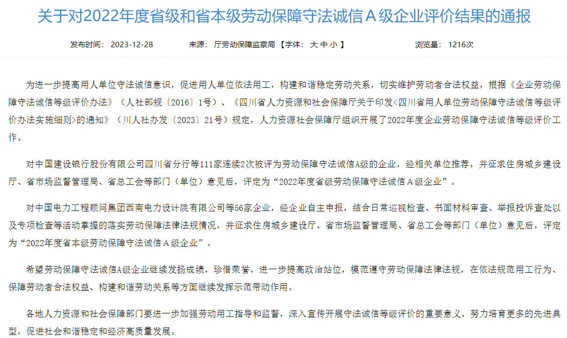 2cae2985-81da-4cf7-9f52-18f12e7453f3 省GCGC黄金城集团获评2022年度省本级劳动保险守法诚信A级企业