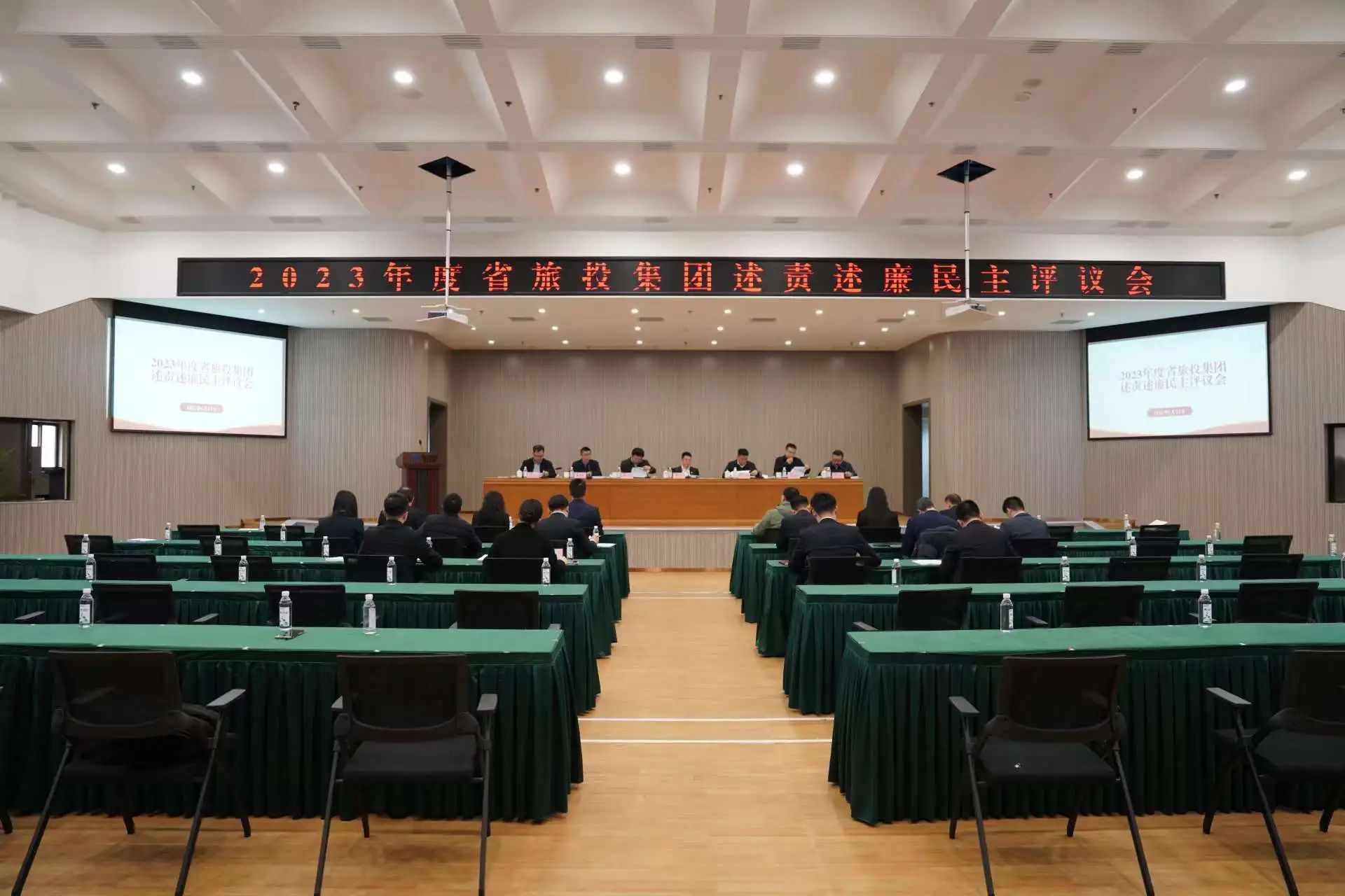 4f81e51a-f488-4e90-94cc-412dd7b5fb0a 省GCGC黄金城集团召开2023年度述责述廉民主评议会