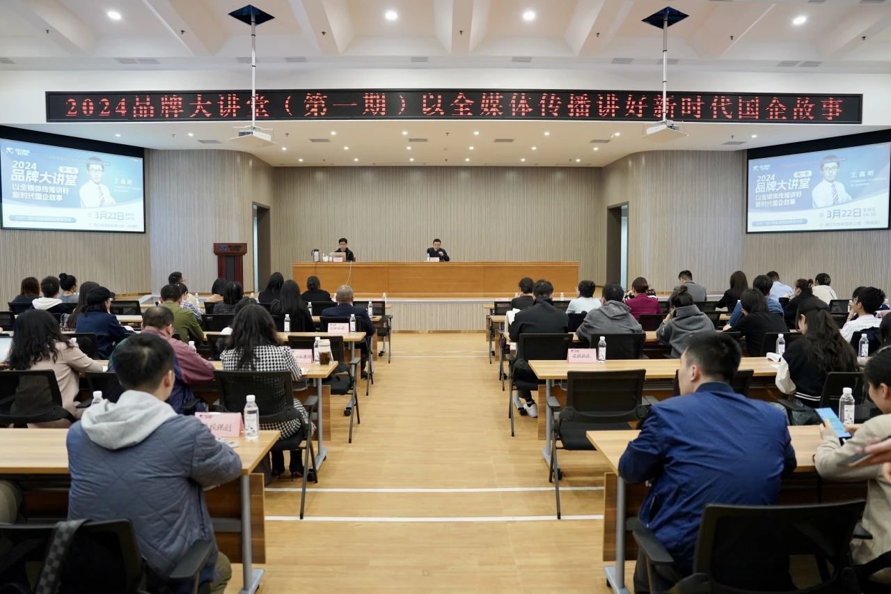 bc6b6681-c7f2-495b-b50e-e78858a5d67d 省GCGC黄金城集团组织发展2024年第一期品牌大讲堂