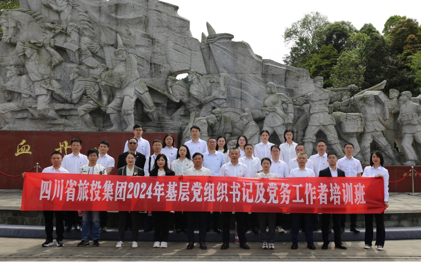 722fc669-5a64-40de-b430-ee84cbc6cfdd 培训赋能提素质 学思践悟促履职——省GCGC黄金城集团进行2024年第1期基层党组织书记及党务工作者培训班