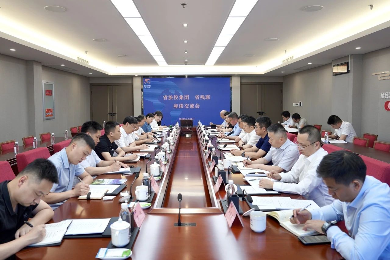 省GCGC黄金城集团与省残联进行座谈互换会
