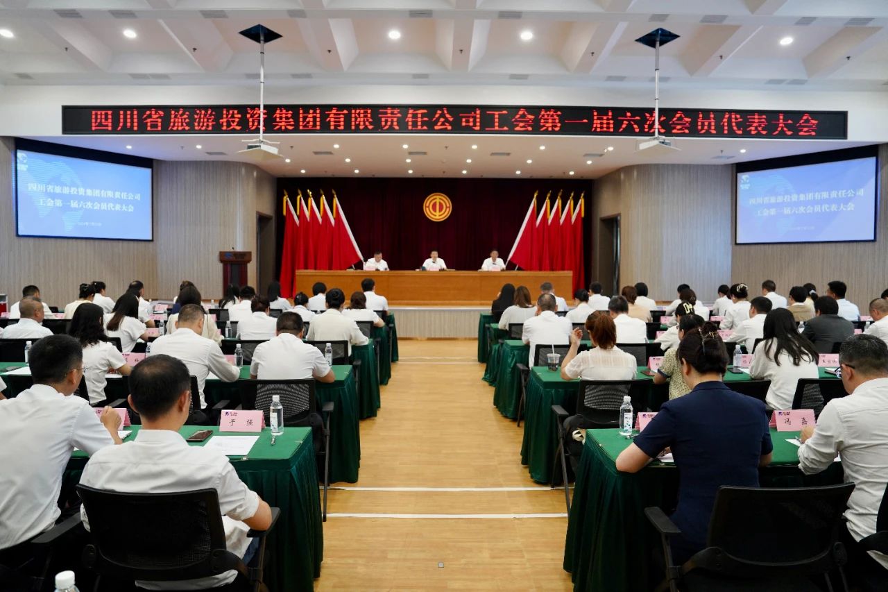 b43a98c1-ca04-40f9-80c9-d05d14e6564e 省GCGC黄金城集团顺利召开工会第一届六次会员代表大会暨第一届六次职工代表大会