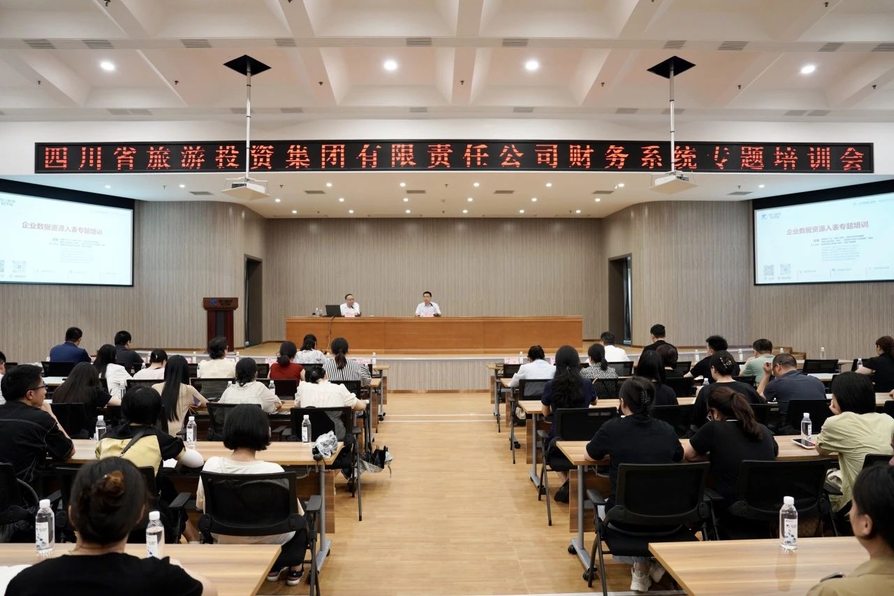 9837f82b-ff96-479d-91f6-0d534fc8a4bc 省GCGC黄金城集团加强企业数据资源入表专题培训