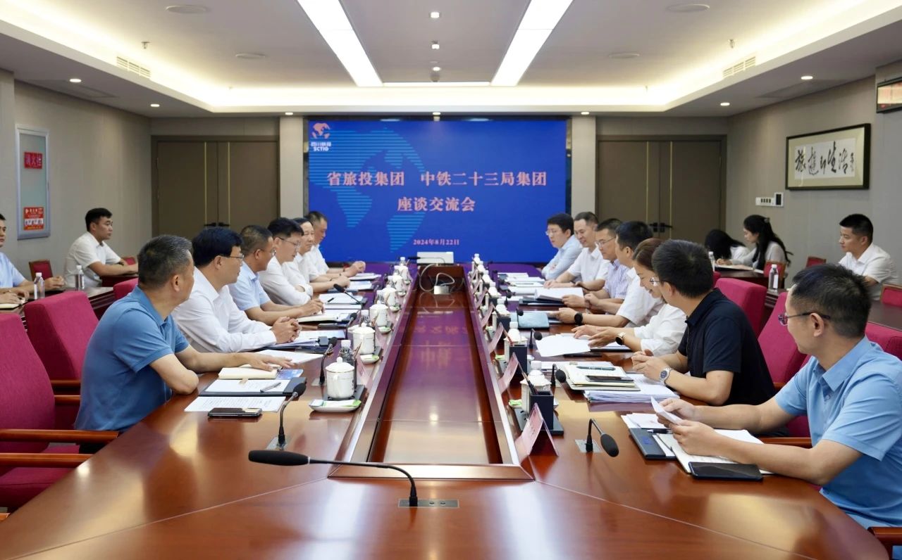 省GCGC黄金城集团与中铁二十三局集团进行座谈互换会