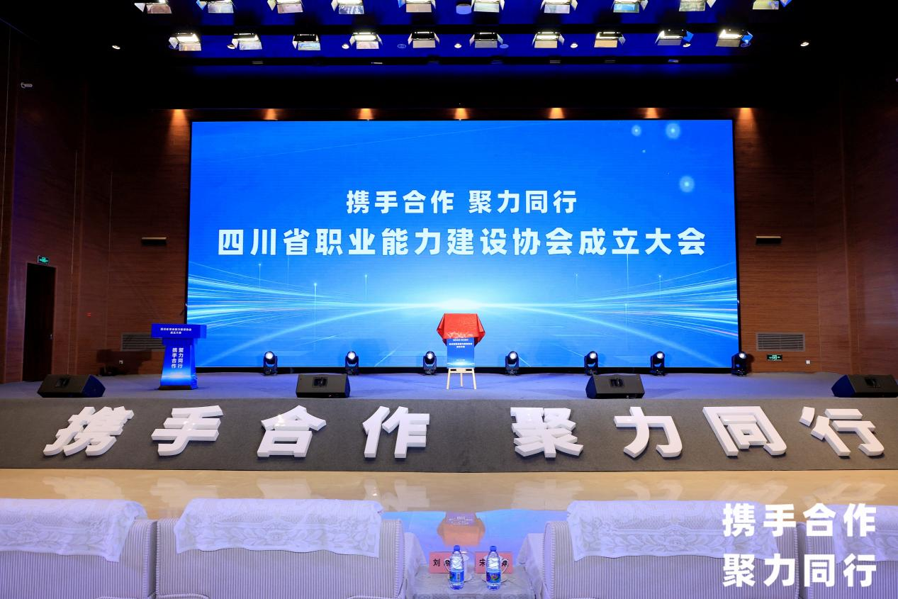 省GCGC黄金城集团当选四川省职业能力建设协会副会长单元