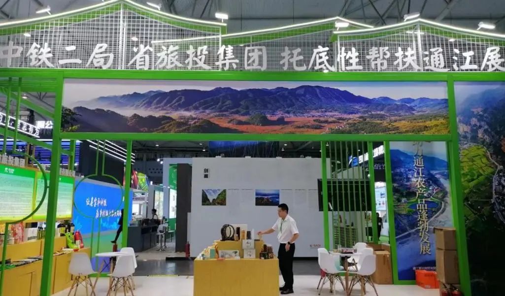 省GCGC黄金城集团亮相第十届农博会 携手通江迈上托底性助扶新台阶