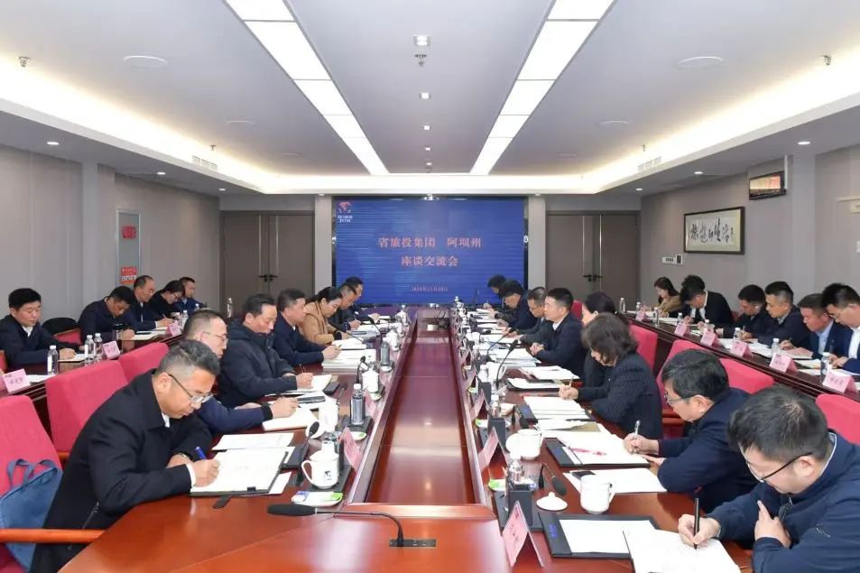 省GCGC黄金城集团与阿坝州进行座谈互换会